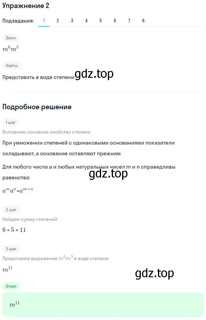 Решение номер 2 (страница 34) гдз по алгебре 7 класс Мерзляк, Полонский, рабочая тетрадь 1 часть