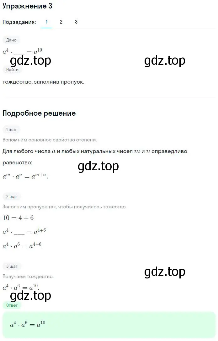 Решение номер 3 (страница 34) гдз по алгебре 7 класс Мерзляк, Полонский, рабочая тетрадь 1 часть