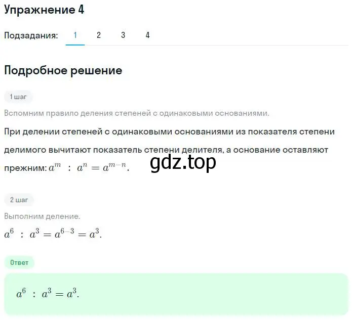 Решение номер 4 (страница 34) гдз по алгебре 7 класс Мерзляк, Полонский, рабочая тетрадь 1 часть