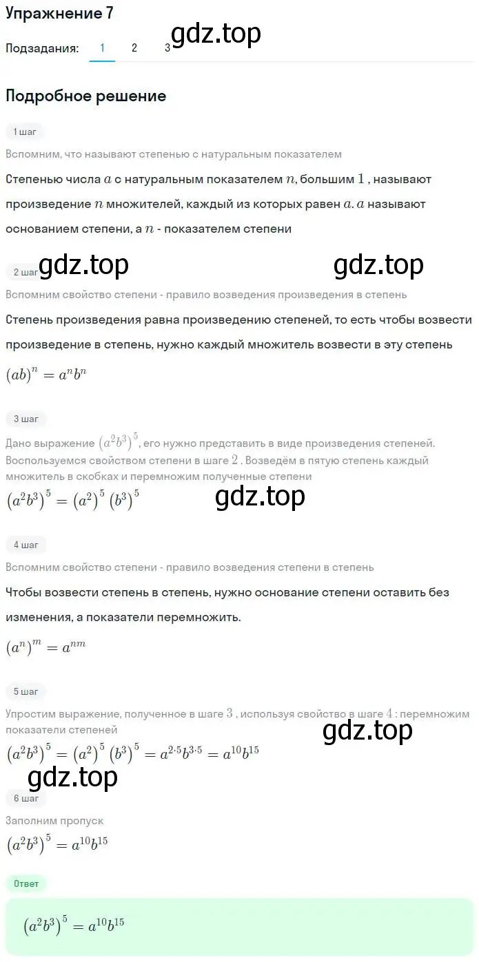 Решение номер 7 (страница 35) гдз по алгебре 7 класс Мерзляк, Полонский, рабочая тетрадь 1 часть