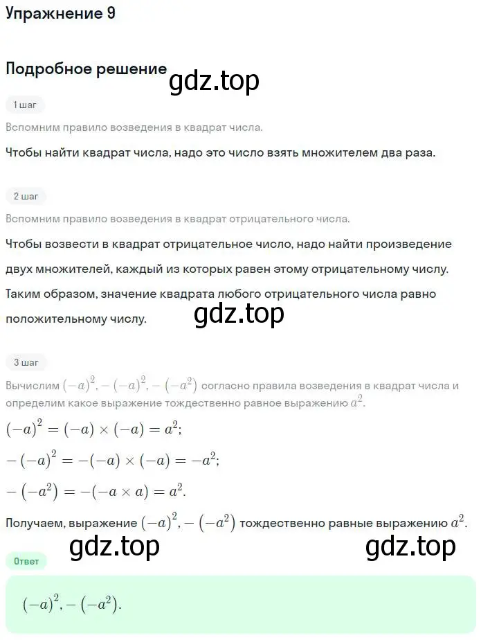 Решение номер 9 (страница 35) гдз по алгебре 7 класс Мерзляк, Полонский, рабочая тетрадь 1 часть