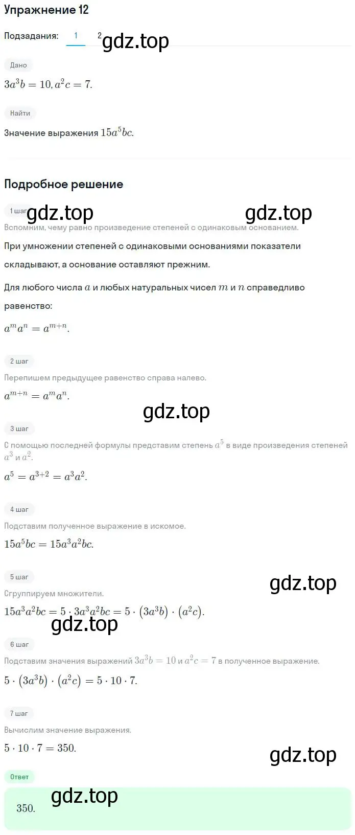 Решение номер 12 (страница 40) гдз по алгебре 7 класс Мерзляк, Полонский, рабочая тетрадь 1 часть