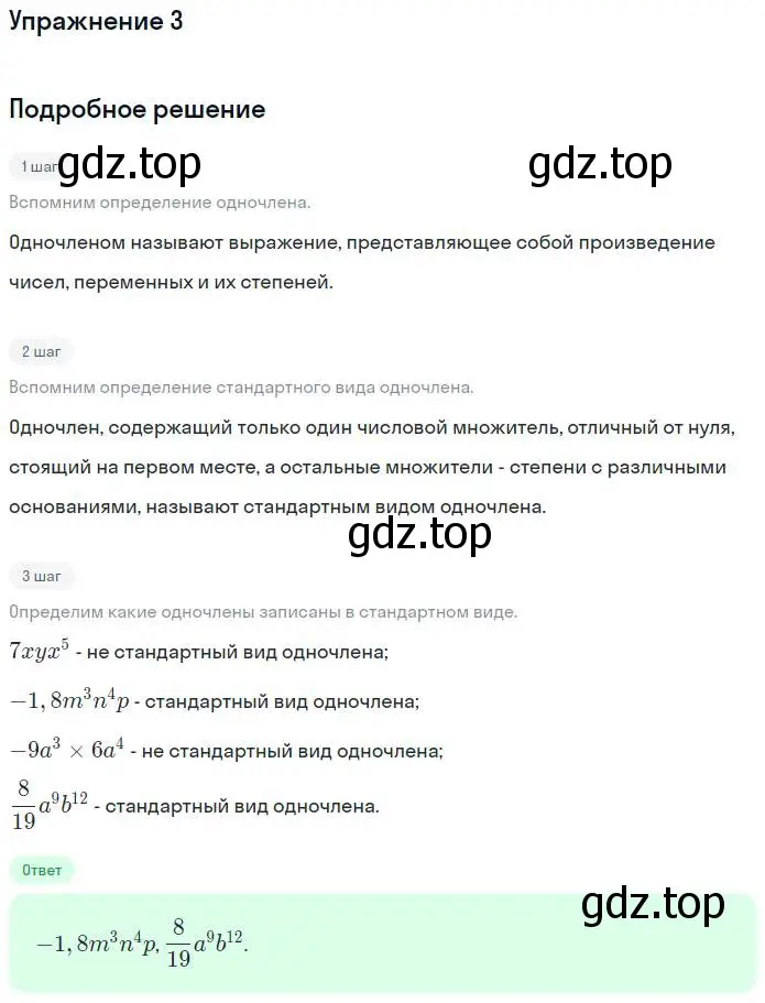 Решение номер 3 (страница 38) гдз по алгебре 7 класс Мерзляк, Полонский, рабочая тетрадь 1 часть