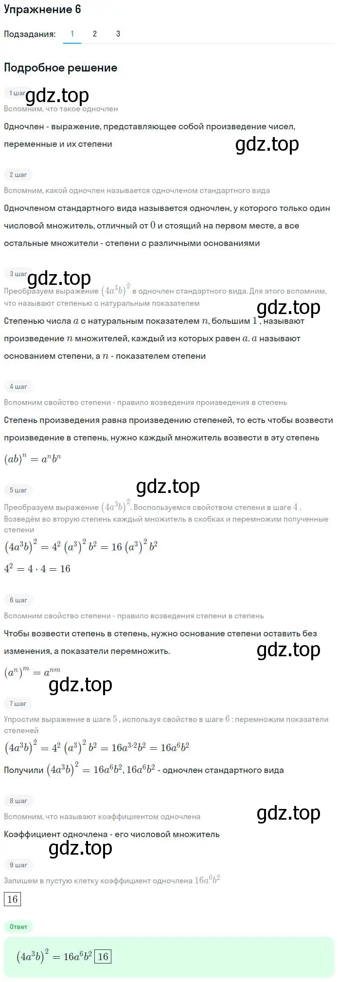 Решение номер 6 (страница 39) гдз по алгебре 7 класс Мерзляк, Полонский, рабочая тетрадь 1 часть