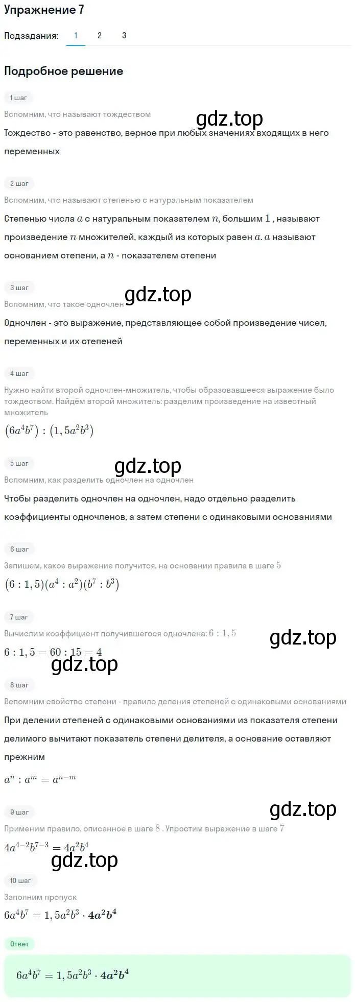 Решение номер 7 (страница 39) гдз по алгебре 7 класс Мерзляк, Полонский, рабочая тетрадь 1 часть