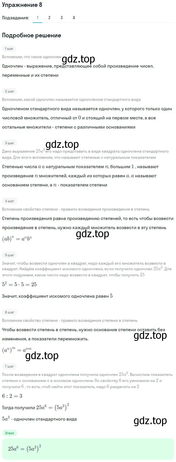 Решение номер 8 (страница 39) гдз по алгебре 7 класс Мерзляк, Полонский, рабочая тетрадь 1 часть