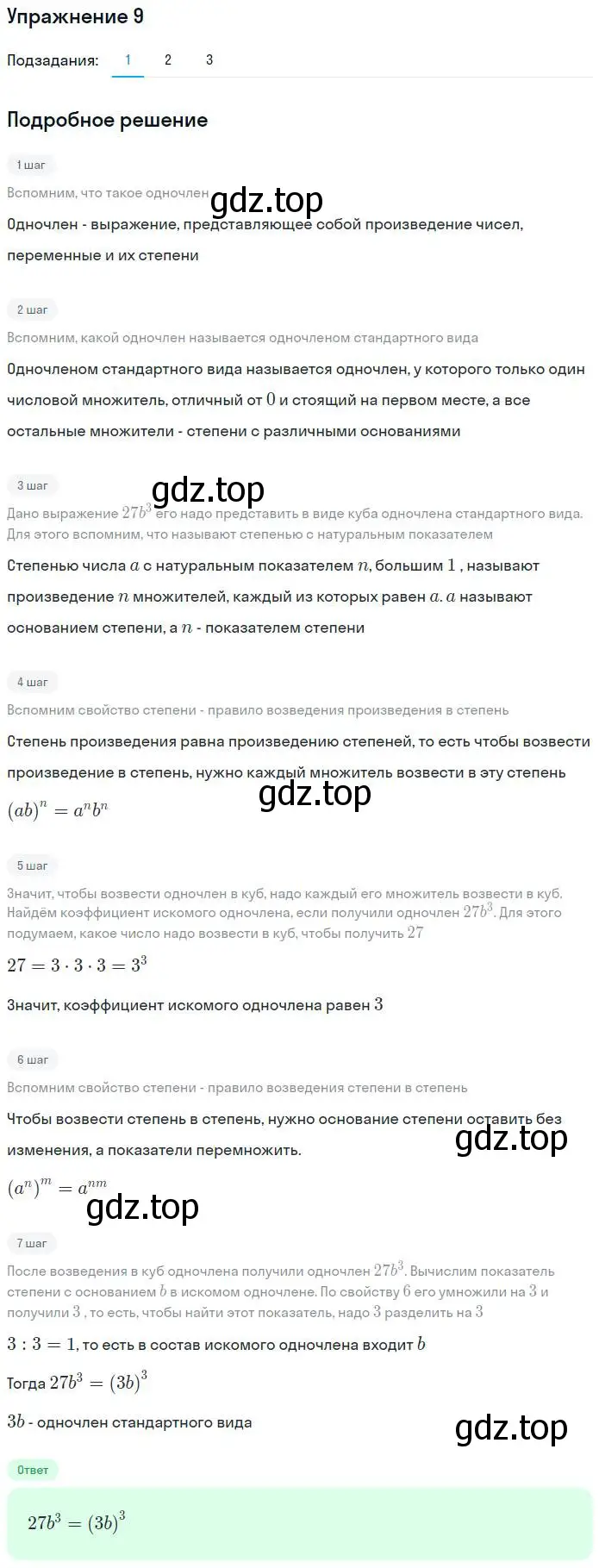 Решение номер 9 (страница 39) гдз по алгебре 7 класс Мерзляк, Полонский, рабочая тетрадь 1 часть