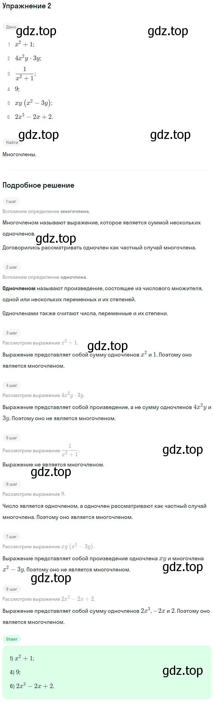 Решение номер 2 (страница 41) гдз по алгебре 7 класс Мерзляк, Полонский, рабочая тетрадь 1 часть