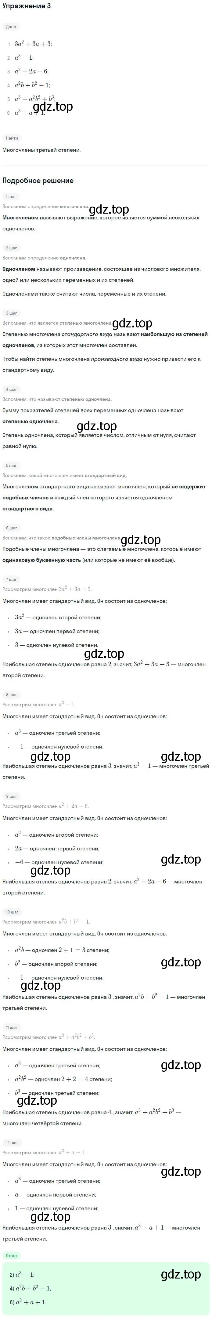 Решение номер 3 (страница 41) гдз по алгебре 7 класс Мерзляк, Полонский, рабочая тетрадь 1 часть