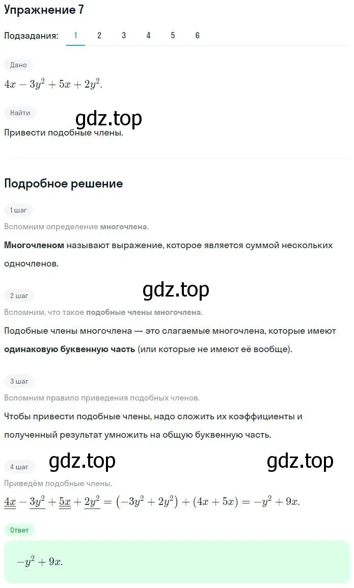 Решение номер 7 (страница 42) гдз по алгебре 7 класс Мерзляк, Полонский, рабочая тетрадь 1 часть