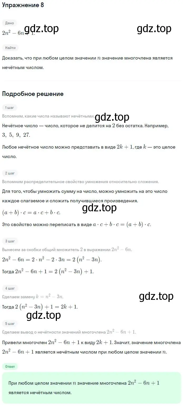 Решение номер 8 (страница 42) гдз по алгебре 7 класс Мерзляк, Полонский, рабочая тетрадь 1 часть