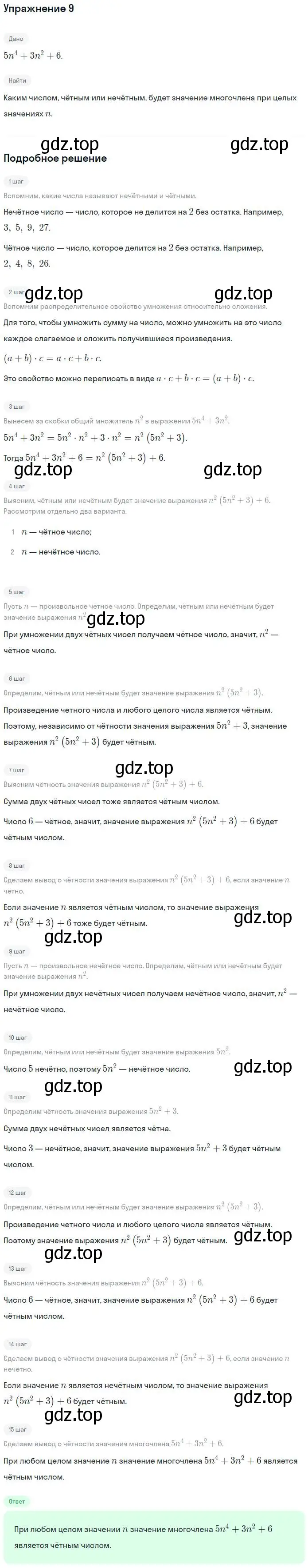 Решение номер 9 (страница 42) гдз по алгебре 7 класс Мерзляк, Полонский, рабочая тетрадь 1 часть