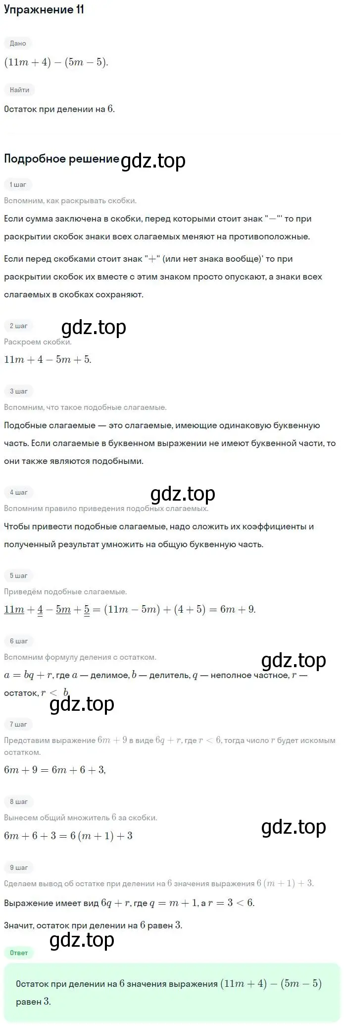 Решение номер 11 (страница 46) гдз по алгебре 7 класс Мерзляк, Полонский, рабочая тетрадь 1 часть