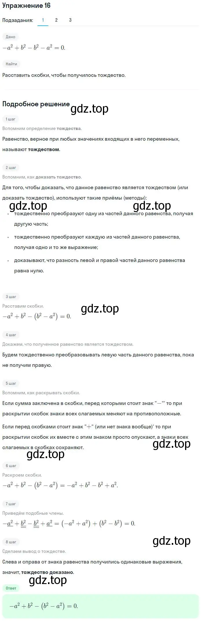 Решение номер 16 (страница 48) гдз по алгебре 7 класс Мерзляк, Полонский, рабочая тетрадь 1 часть