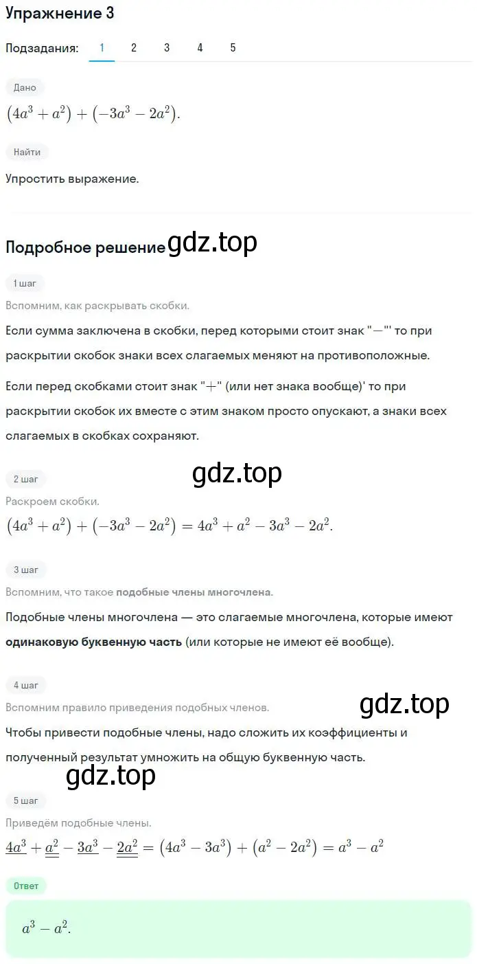 Решение номер 3 (страница 43) гдз по алгебре 7 класс Мерзляк, Полонский, рабочая тетрадь 1 часть