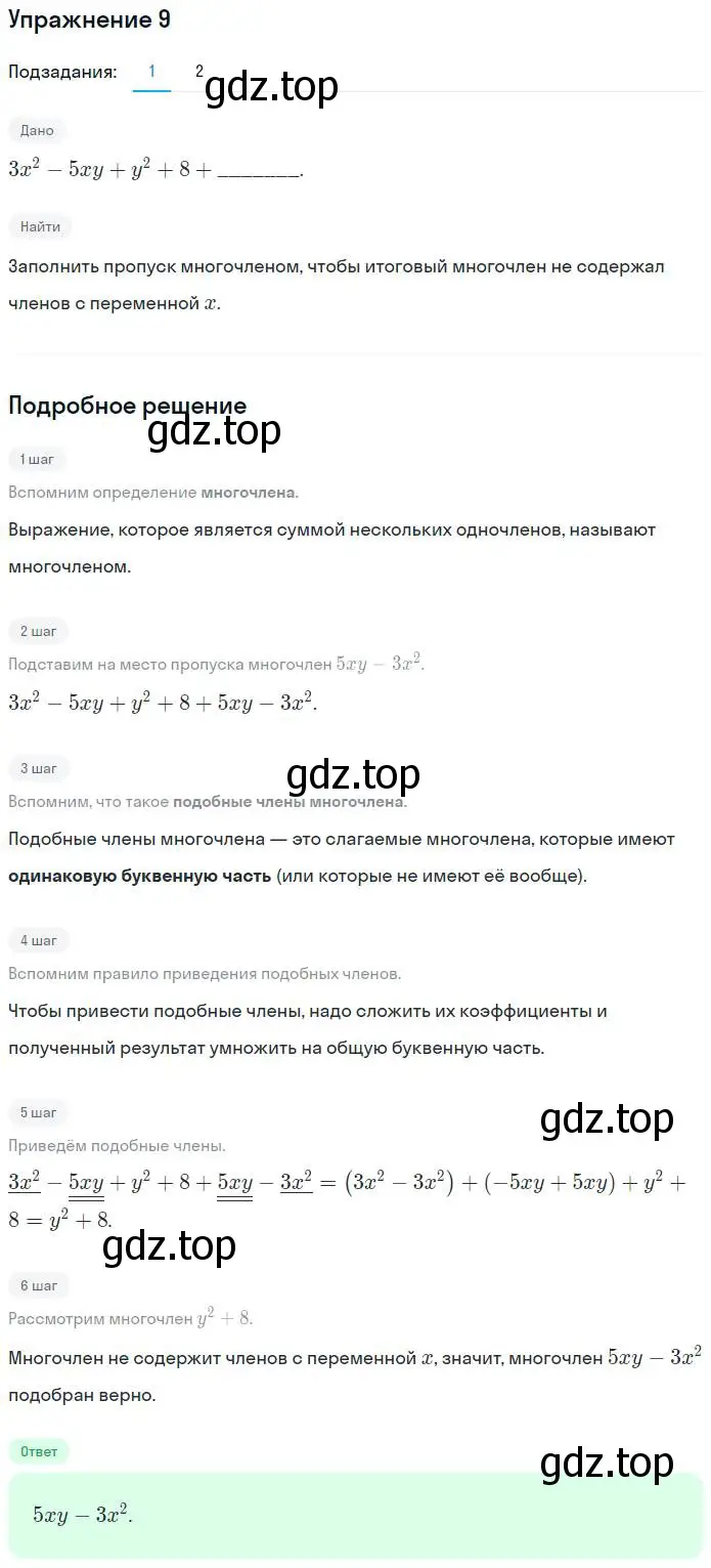 Решение номер 9 (страница 46) гдз по алгебре 7 класс Мерзляк, Полонский, рабочая тетрадь 1 часть