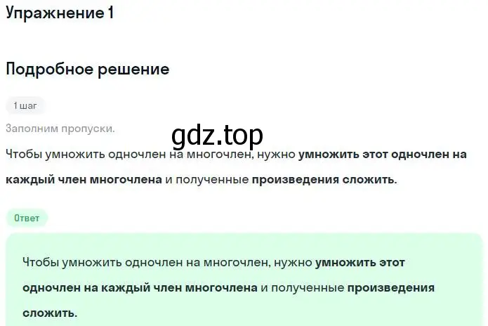 Решение номер 1 (страница 48) гдз по алгебре 7 класс Мерзляк, Полонский, рабочая тетрадь 1 часть