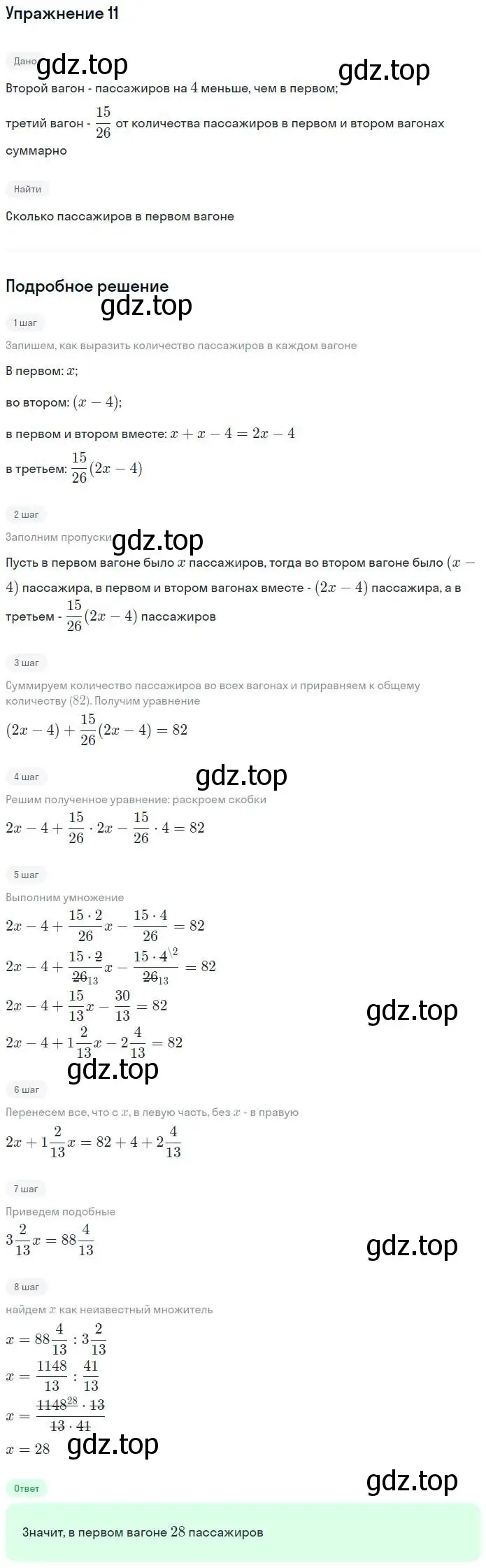 Решение номер 11 (страница 54) гдз по алгебре 7 класс Мерзляк, Полонский, рабочая тетрадь 1 часть