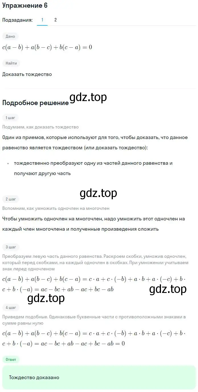 Решение номер 6 (страница 50) гдз по алгебре 7 класс Мерзляк, Полонский, рабочая тетрадь 1 часть