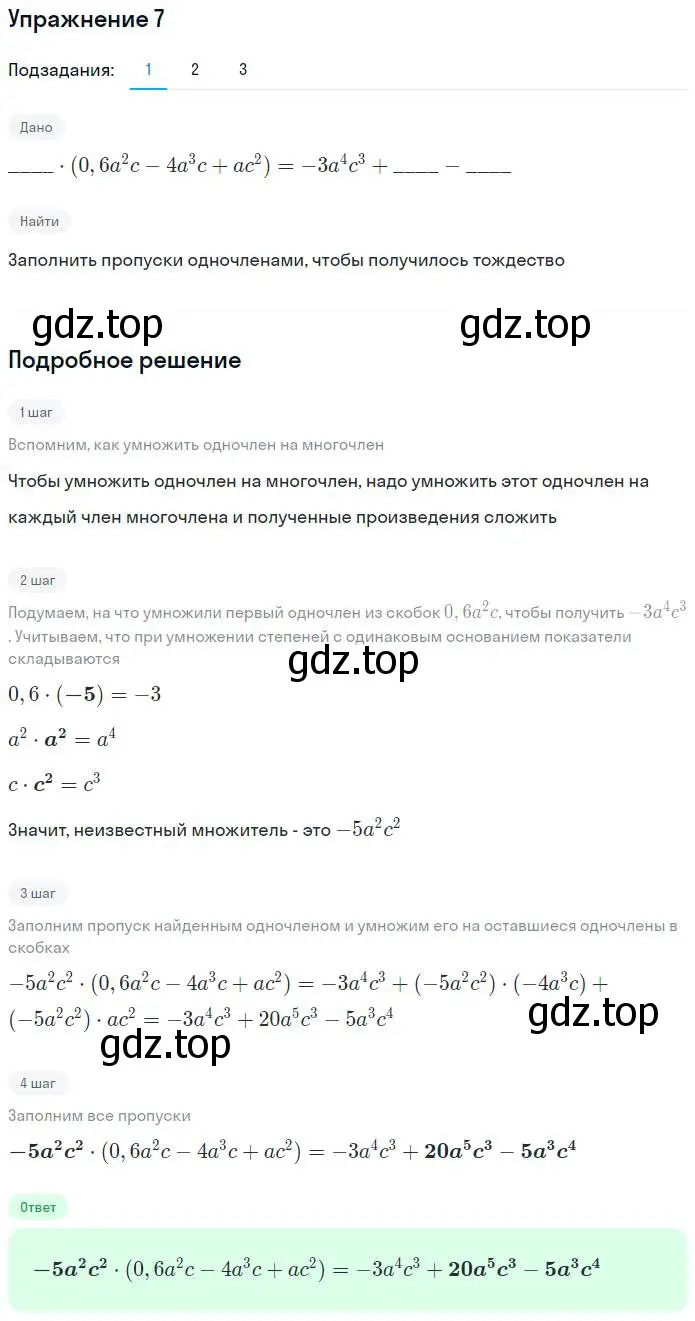 Решение номер 7 (страница 50) гдз по алгебре 7 класс Мерзляк, Полонский, рабочая тетрадь 1 часть