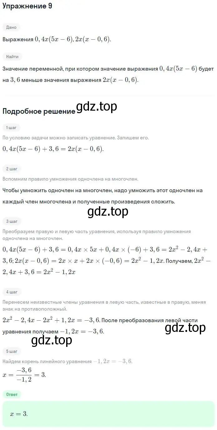 Решение номер 9 (страница 53) гдз по алгебре 7 класс Мерзляк, Полонский, рабочая тетрадь 1 часть