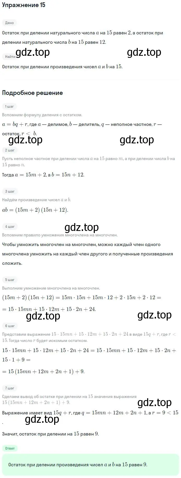 Решение номер 15 (страница 62) гдз по алгебре 7 класс Мерзляк, Полонский, рабочая тетрадь 1 часть