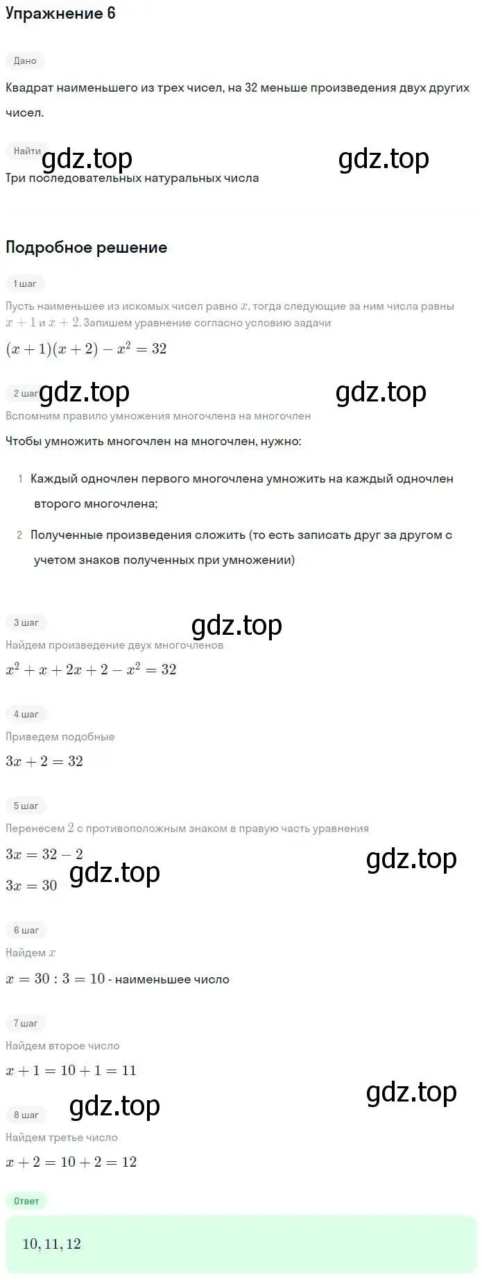 Решение номер 6 (страница 58) гдз по алгебре 7 класс Мерзляк, Полонский, рабочая тетрадь 1 часть