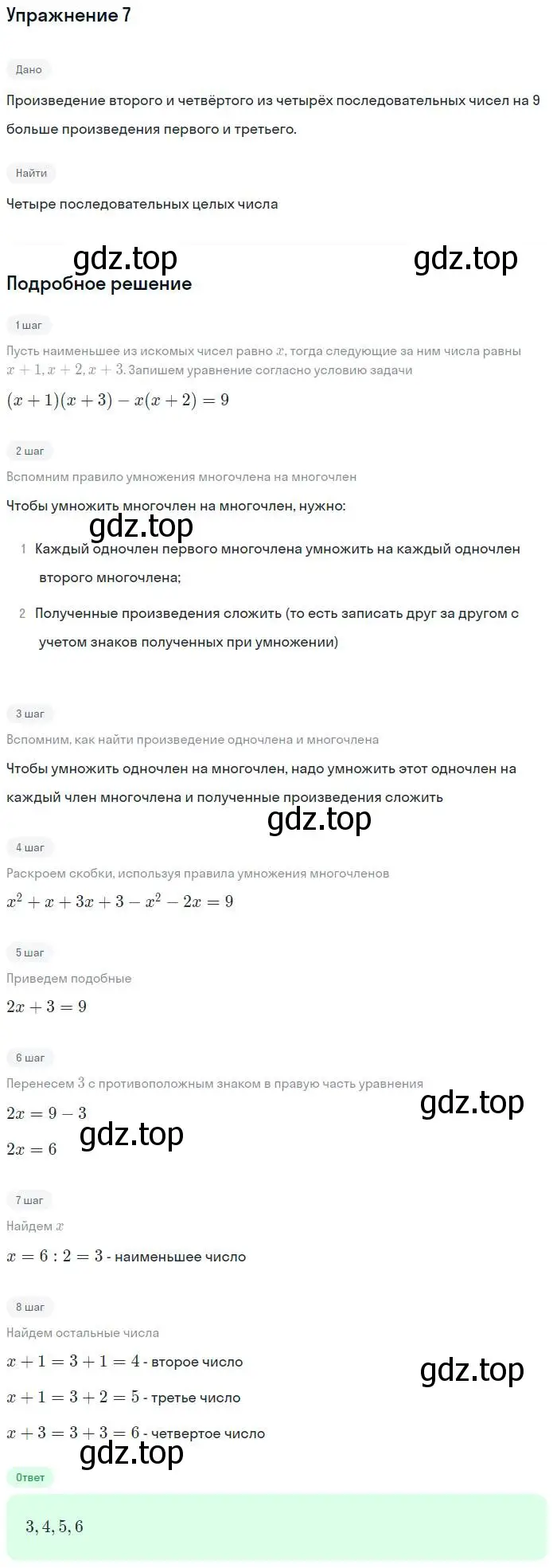 Решение номер 7 (страница 59) гдз по алгебре 7 класс Мерзляк, Полонский, рабочая тетрадь 1 часть