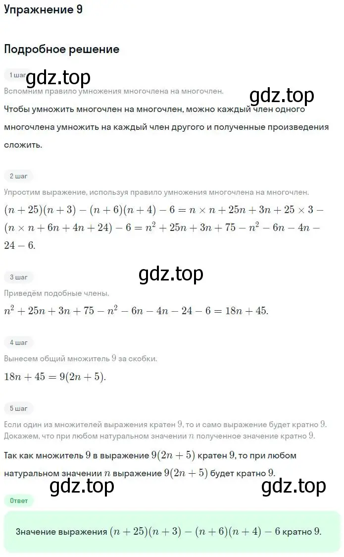 Решение номер 9 (страница 60) гдз по алгебре 7 класс Мерзляк, Полонский, рабочая тетрадь 1 часть