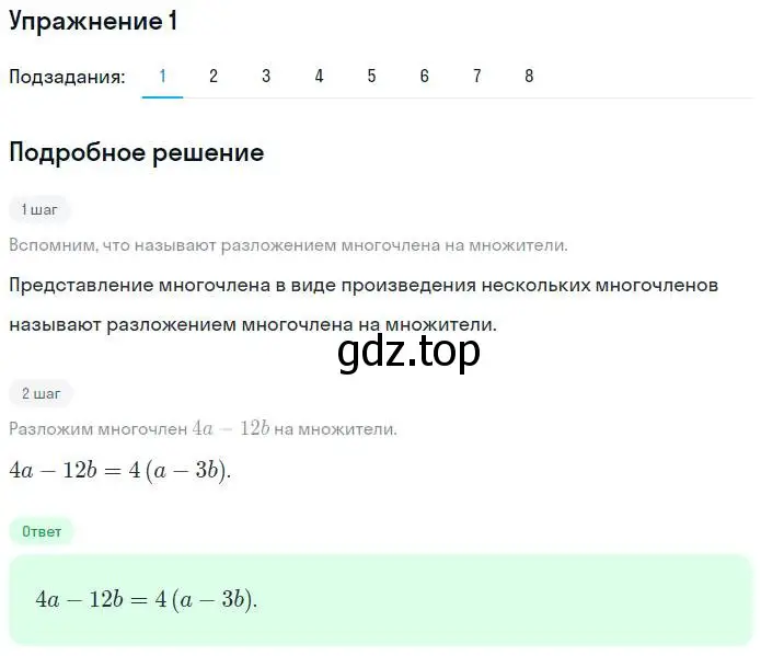 Решение номер 1 (страница 63) гдз по алгебре 7 класс Мерзляк, Полонский, рабочая тетрадь 1 часть