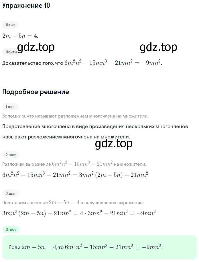 Решение номер 10 (страница 67) гдз по алгебре 7 класс Мерзляк, Полонский, рабочая тетрадь 1 часть