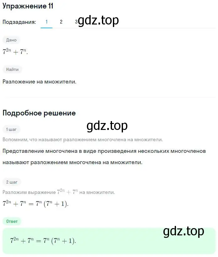 Решение номер 11 (страница 68) гдз по алгебре 7 класс Мерзляк, Полонский, рабочая тетрадь 1 часть