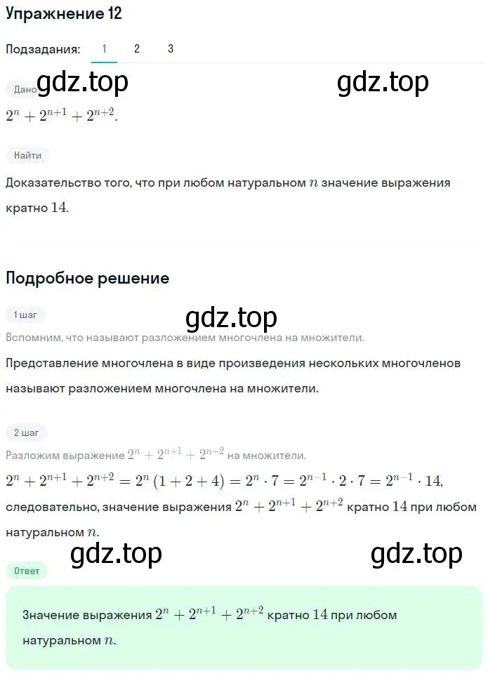 Решение номер 12 (страница 68) гдз по алгебре 7 класс Мерзляк, Полонский, рабочая тетрадь 1 часть