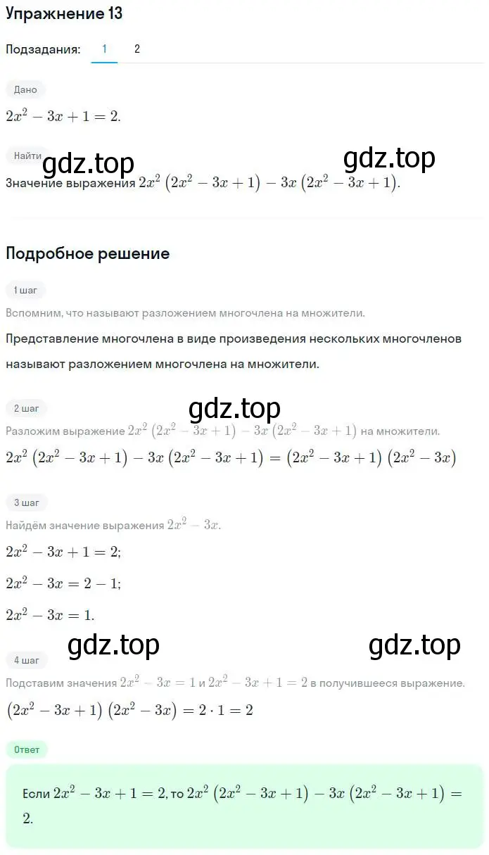 Решение номер 13 (страница 68) гдз по алгебре 7 класс Мерзляк, Полонский, рабочая тетрадь 1 часть