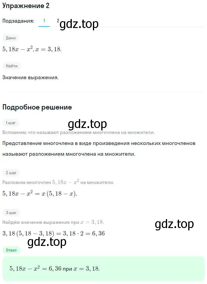 Решение номер 2 (страница 63) гдз по алгебре 7 класс Мерзляк, Полонский, рабочая тетрадь 1 часть