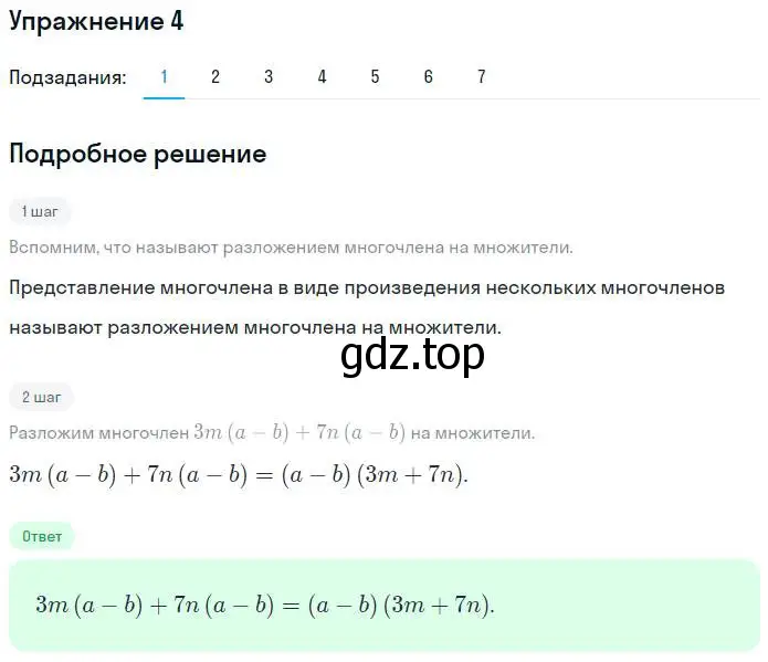 Решение номер 4 (страница 64) гдз по алгебре 7 класс Мерзляк, Полонский, рабочая тетрадь 1 часть