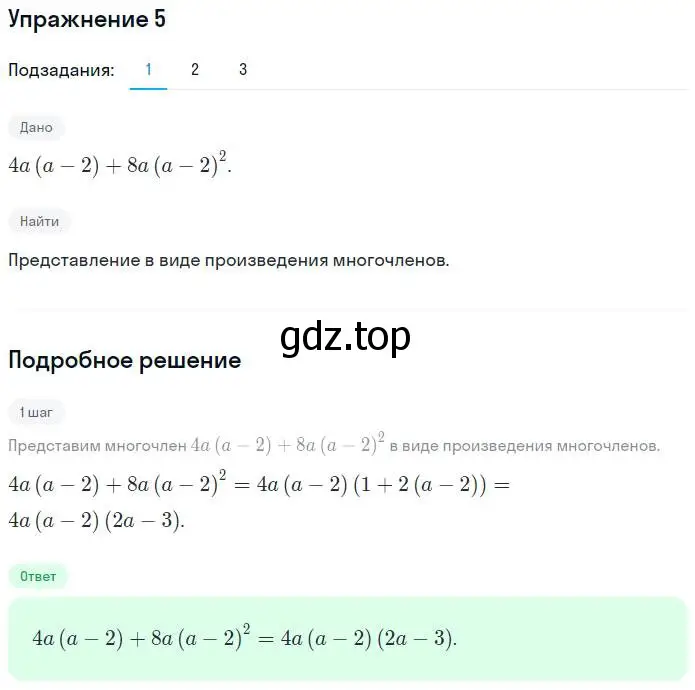 Решение номер 5 (страница 65) гдз по алгебре 7 класс Мерзляк, Полонский, рабочая тетрадь 1 часть