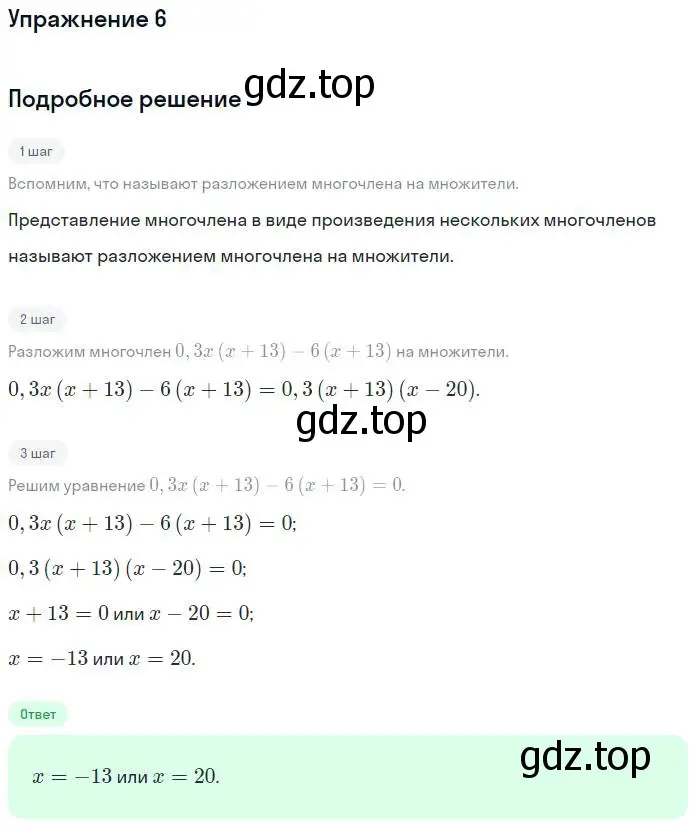 Решение номер 6 (страница 65) гдз по алгебре 7 класс Мерзляк, Полонский, рабочая тетрадь 1 часть