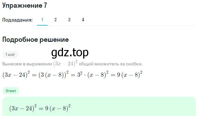 Решение номер 7 (страница 66) гдз по алгебре 7 класс Мерзляк, Полонский, рабочая тетрадь 1 часть