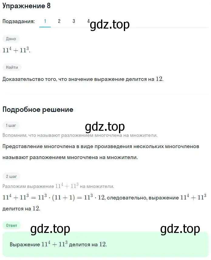 Решение номер 8 (страница 67) гдз по алгебре 7 класс Мерзляк, Полонский, рабочая тетрадь 1 часть