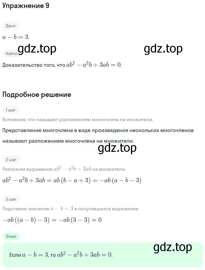 Решение номер 9 (страница 67) гдз по алгебре 7 класс Мерзляк, Полонский, рабочая тетрадь 1 часть