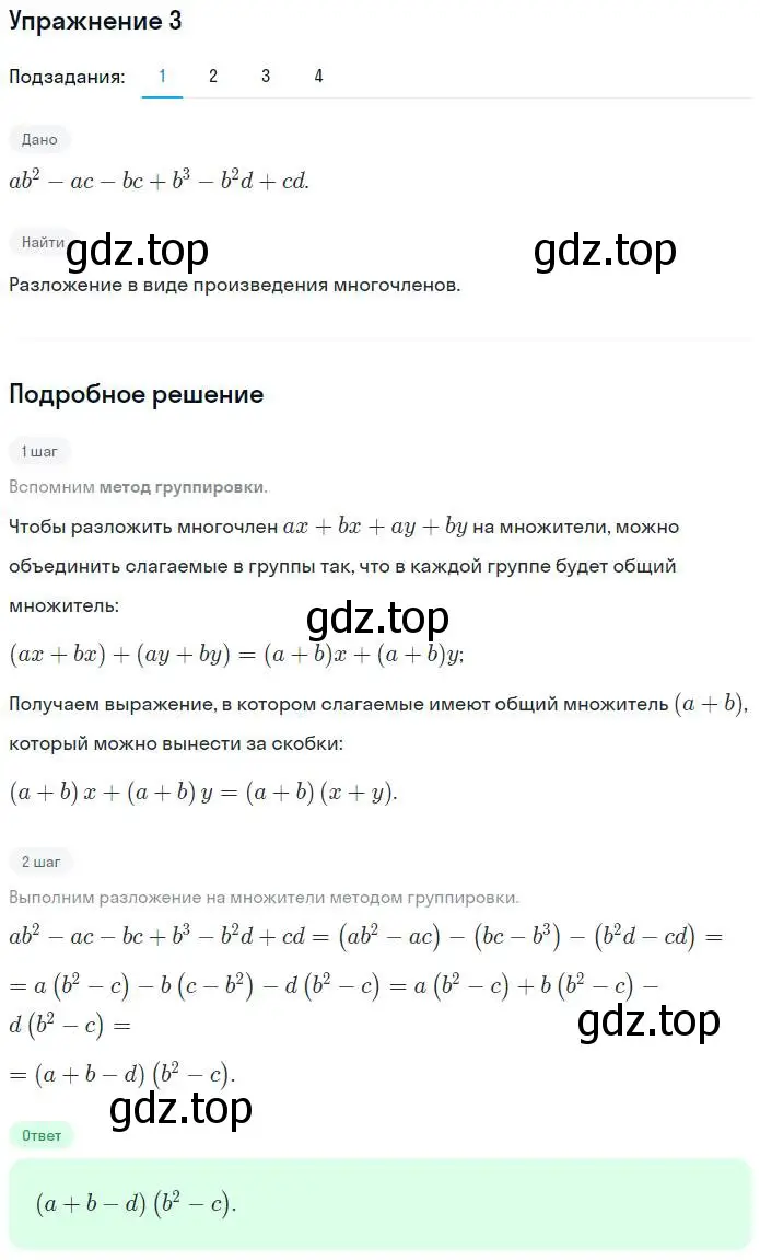 Решение номер 3 (страница 70) гдз по алгебре 7 класс Мерзляк, Полонский, рабочая тетрадь 1 часть