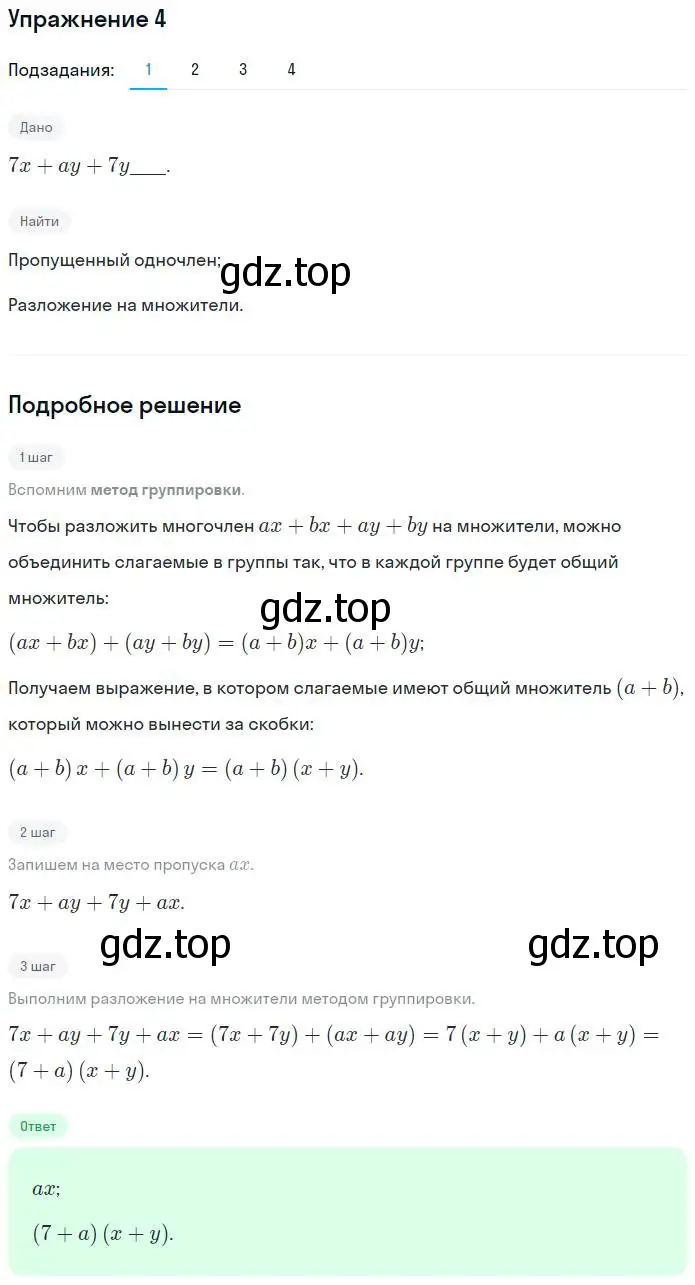 Решение номер 4 (страница 70) гдз по алгебре 7 класс Мерзляк, Полонский, рабочая тетрадь 1 часть