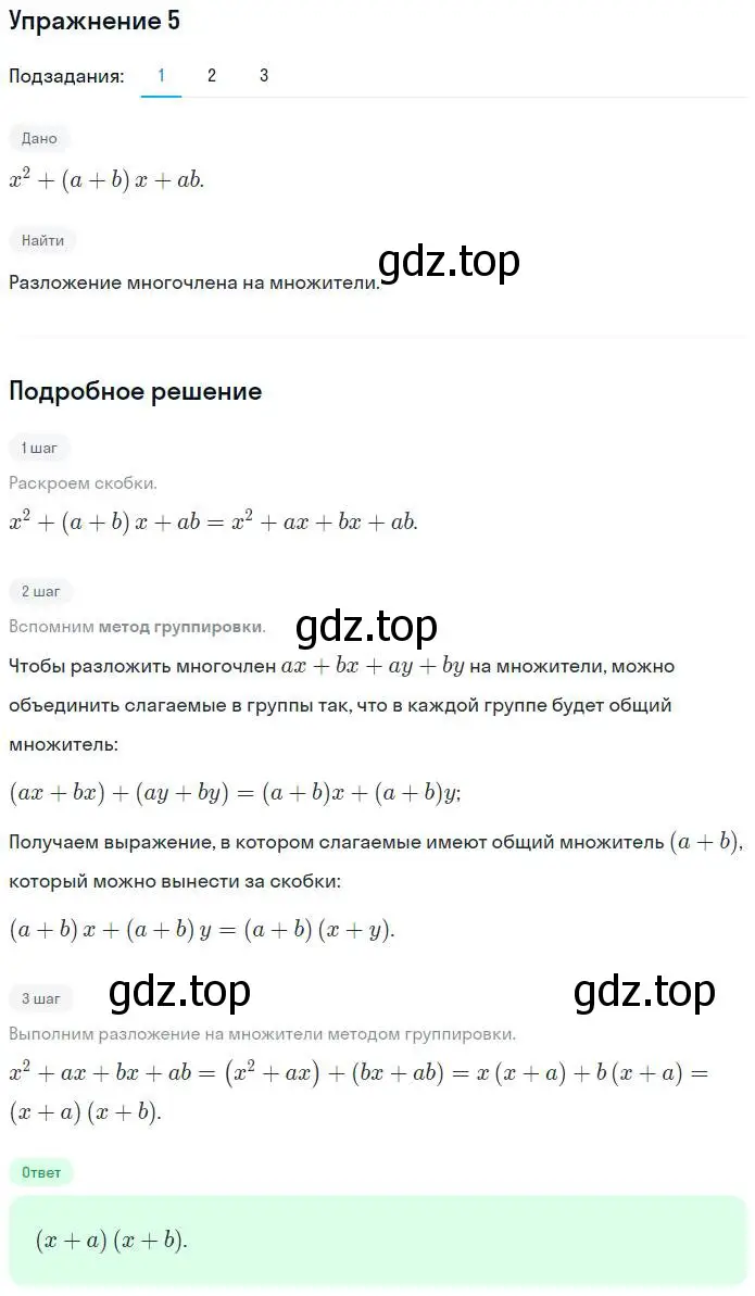 Решение номер 5 (страница 70) гдз по алгебре 7 класс Мерзляк, Полонский, рабочая тетрадь 1 часть