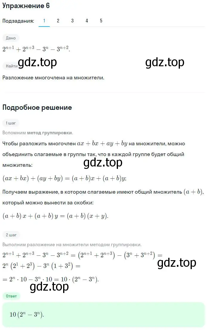 Решение номер 6 (страница 70) гдз по алгебре 7 класс Мерзляк, Полонский, рабочая тетрадь 1 часть