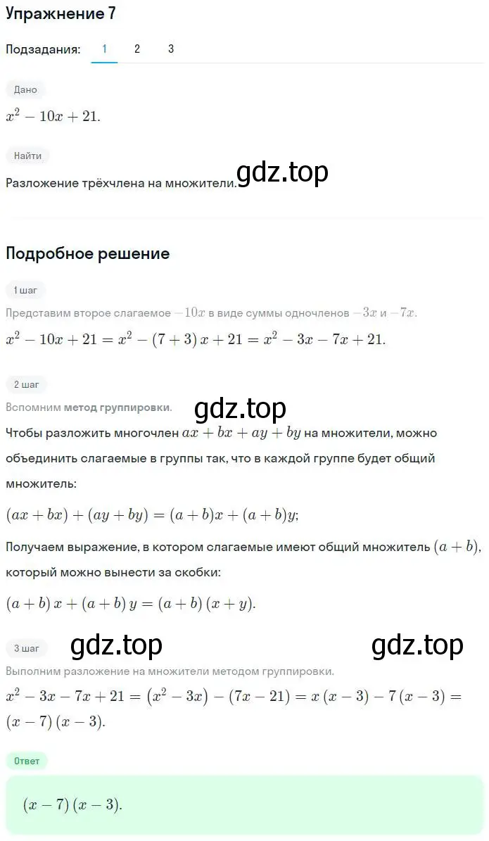 Решение номер 7 (страница 71) гдз по алгебре 7 класс Мерзляк, Полонский, рабочая тетрадь 1 часть