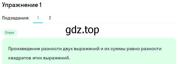 Решение номер 1 (страница 71) гдз по алгебре 7 класс Мерзляк, Полонский, рабочая тетрадь 1 часть