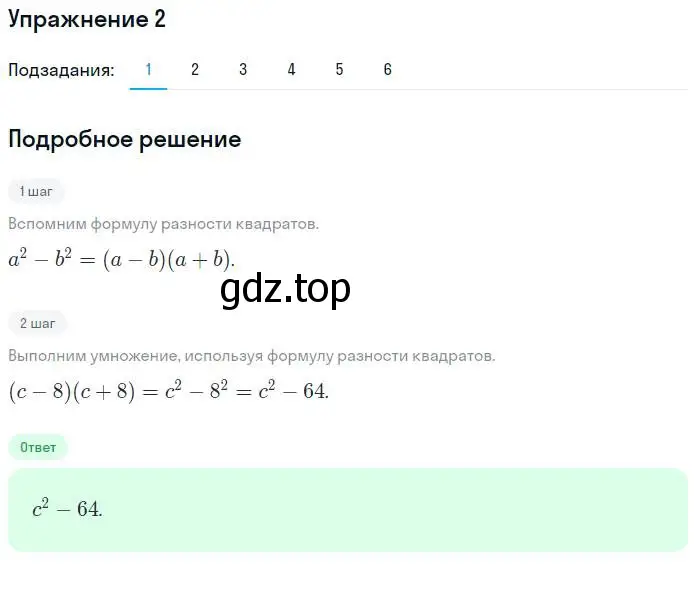 Решение номер 2 (страница 71) гдз по алгебре 7 класс Мерзляк, Полонский, рабочая тетрадь 1 часть