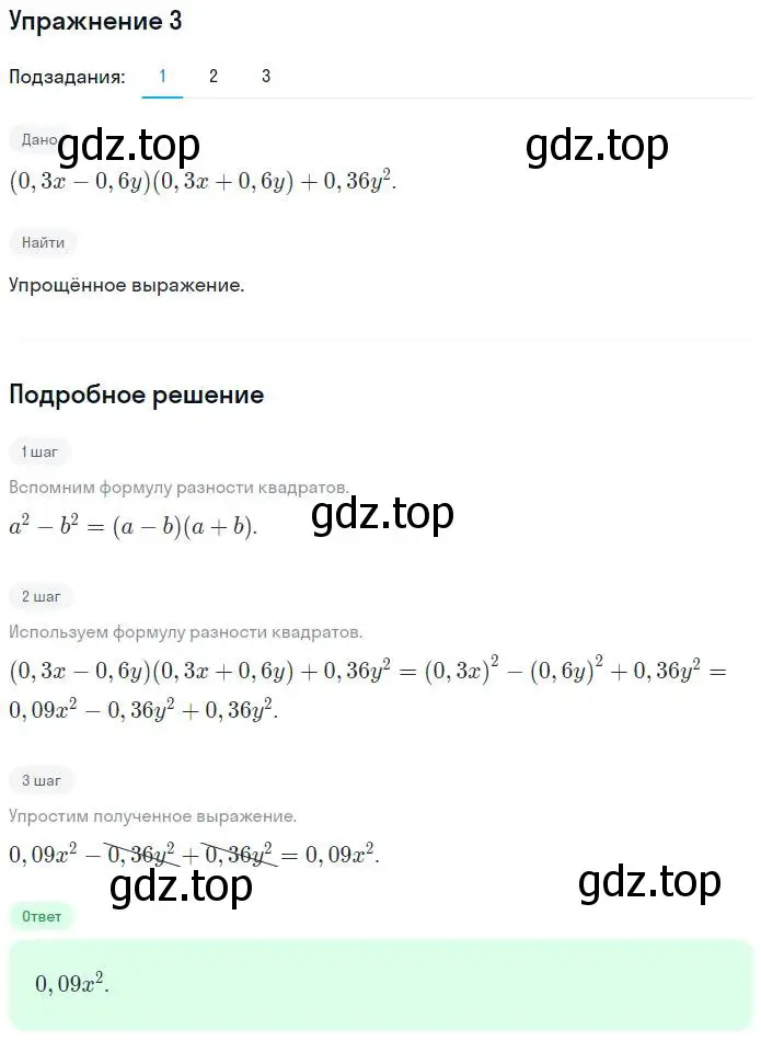 Решение номер 3 (страница 72) гдз по алгебре 7 класс Мерзляк, Полонский, рабочая тетрадь 1 часть