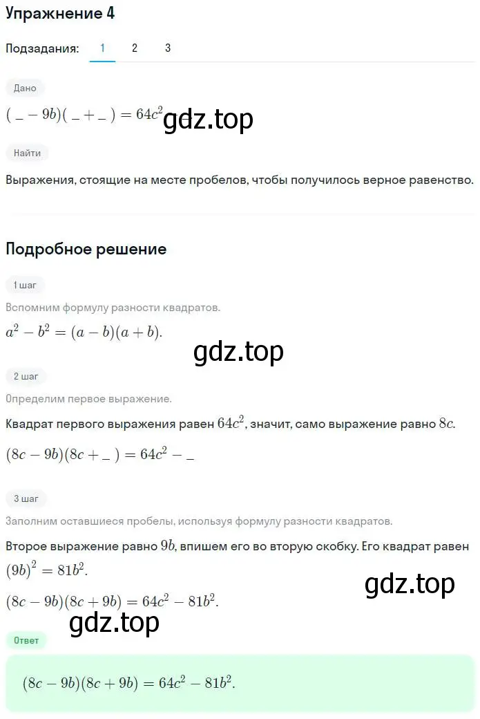 Решение номер 4 (страница 72) гдз по алгебре 7 класс Мерзляк, Полонский, рабочая тетрадь 1 часть